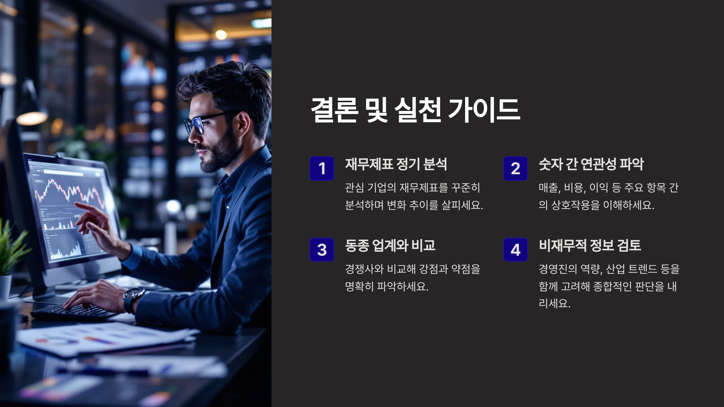 결론 및 실천 가이드