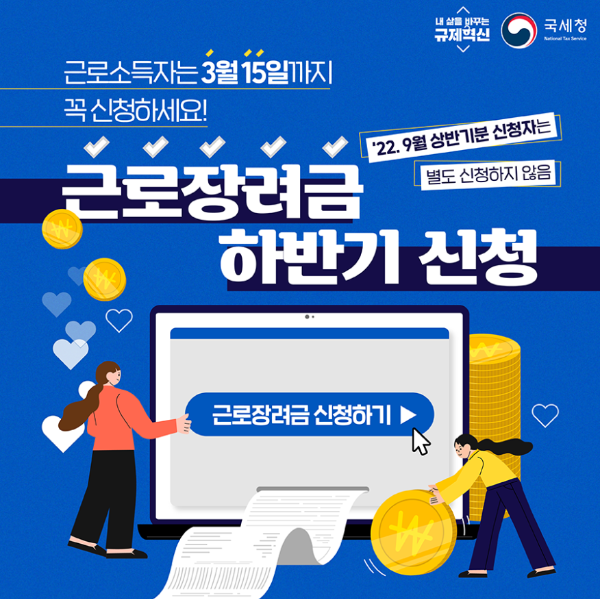 근로장려금 신청하기