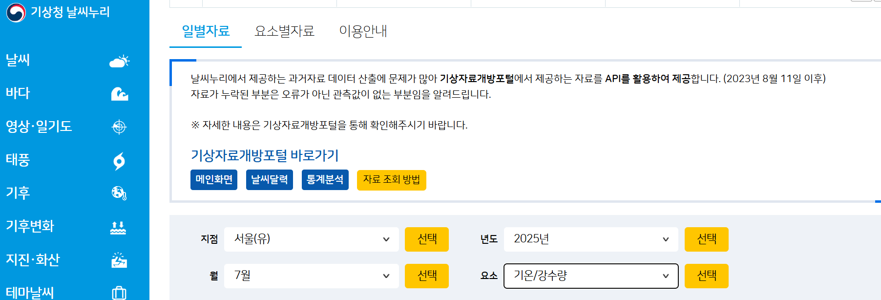 기상청 날씨 및 강수량 조회