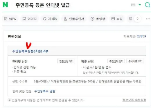 주민등록등본 인터넷 발급