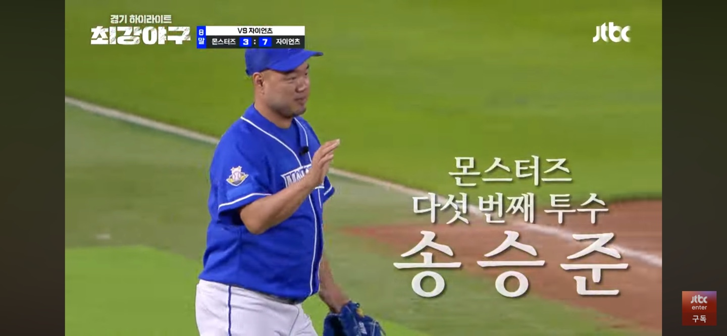 돌아온 송삼봉의 추억 ❘ 김성근 감독님께 감사