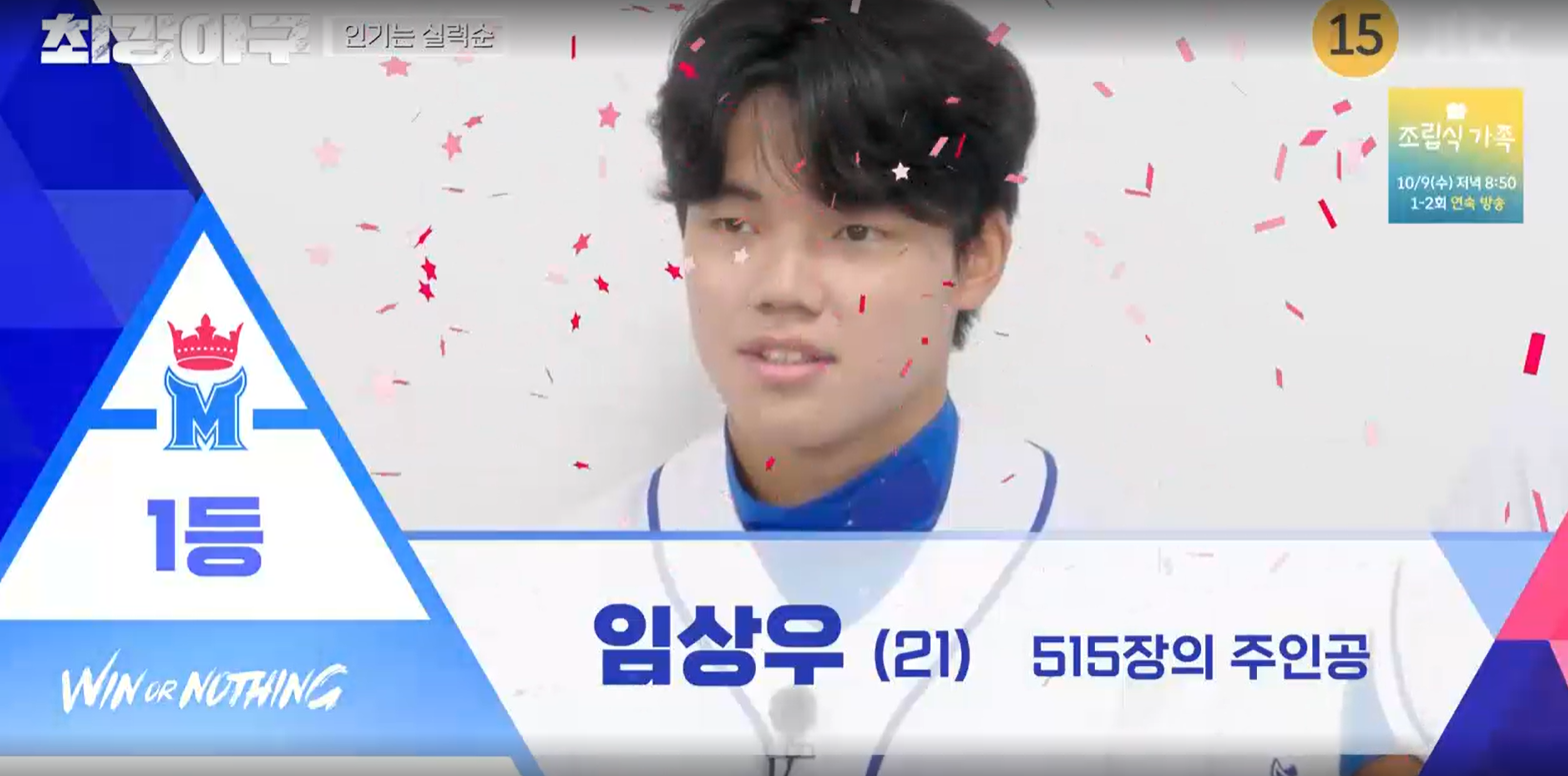 최강야구 강릉고전 결과 - 유니폼 판매 1위 임상우