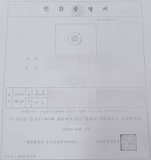 인감증명서 인터넷 발급 민원24 4.활용