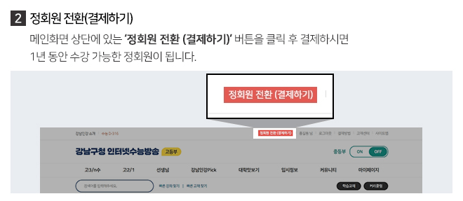 강남인강 이용팁