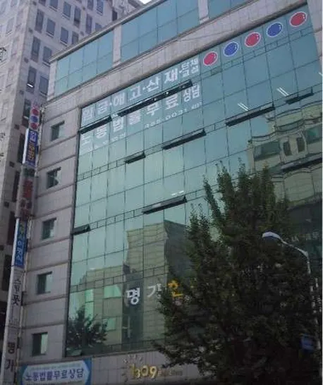 한길노무법인 대전사무소