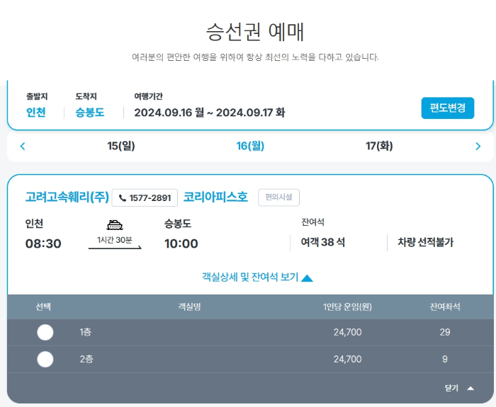 승봉도 배편 예약