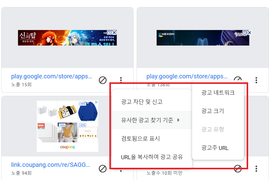애드센스 광고 차단 신고 메뉴