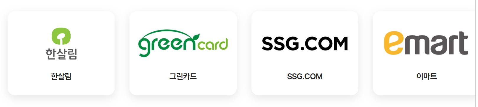 탄소중립포인트-친환경제품-참여기업