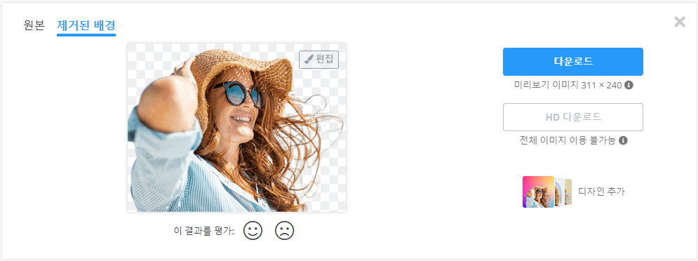 무료 포토샵 누끼따기 사이트 바로가기