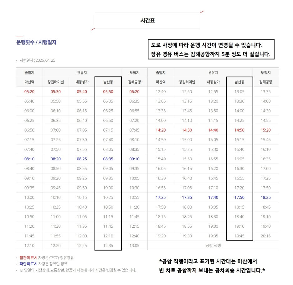 김해국제공항행 세인공항리무진 시간표