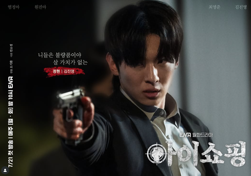 아이쇼핑 드라마