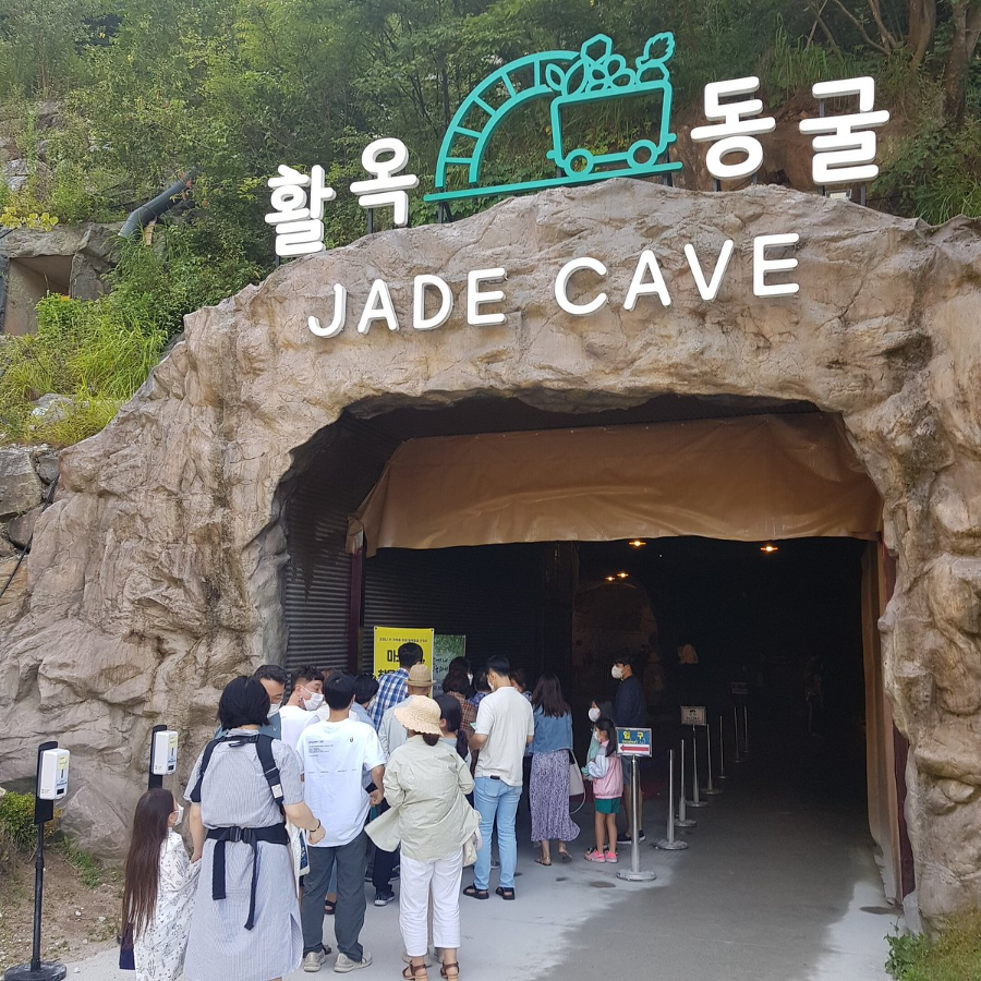 충주 활옥동굴 입장
