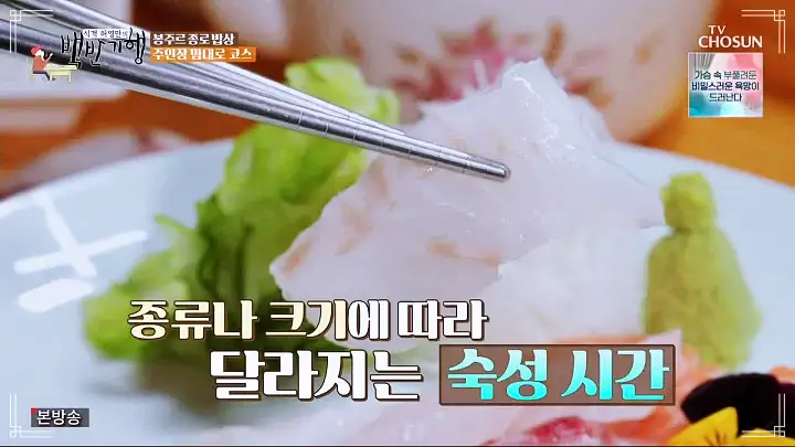 식객 허영만 백반기행 파비앙 특별출연 프랑스 장관 플뢰르 펠르랭 김종숙 편 혼술 추천 5년 숙성 산초 간장 안키모 아귀간 가오리찜 숙성회 종로 예약 오마카세 맛집 소개