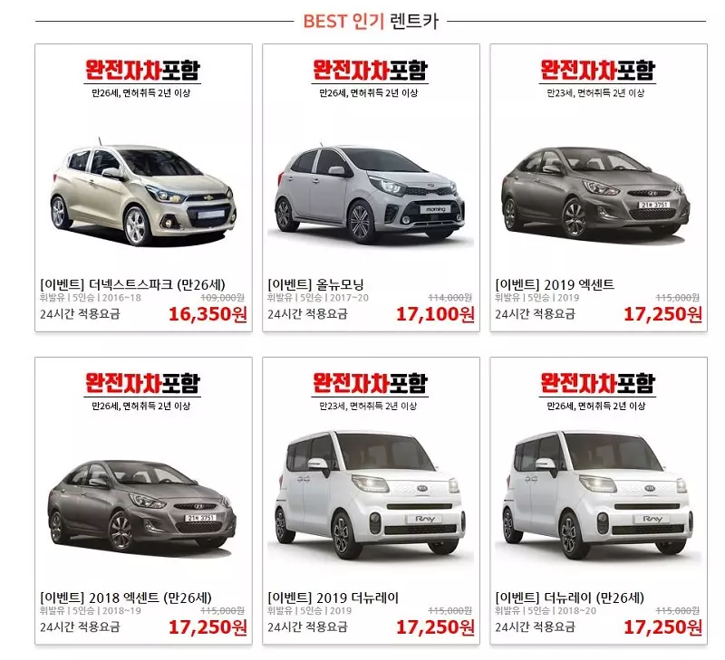 제주도 렌트카 가격비교