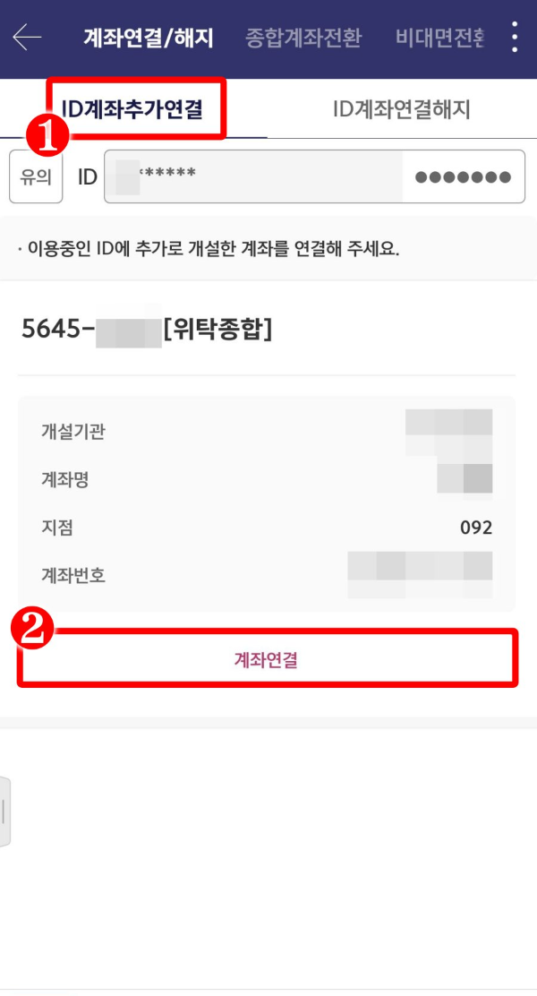 영웅문 계좌추가연결