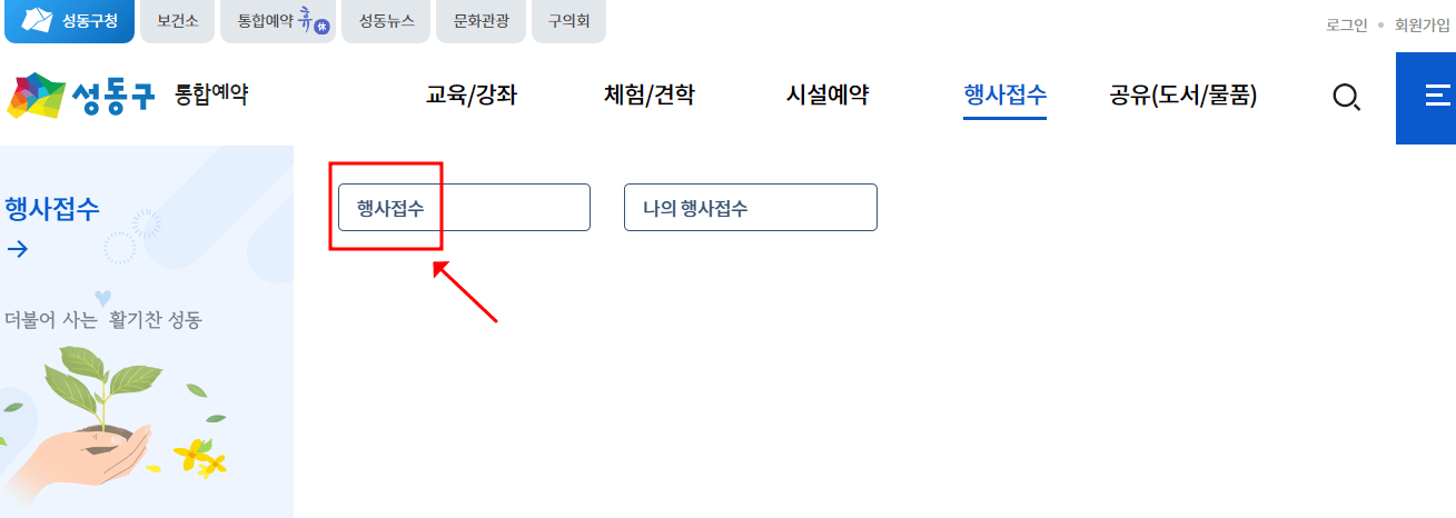 성동구-청년-탈모치료-지원사업-신청경로-사진