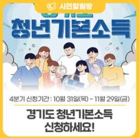 청년기본소득