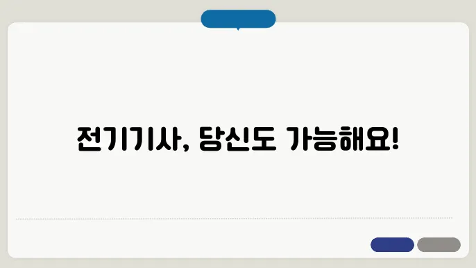 전기기사 자격증 응시자격