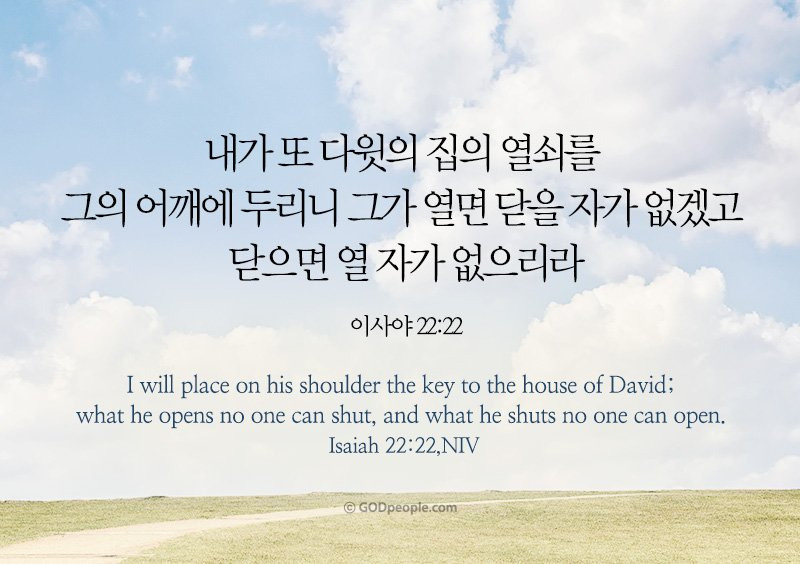 이사야 22장