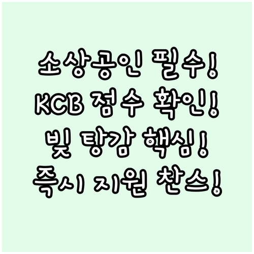 서민 소상공인 신용회복 지원 대상자 ..