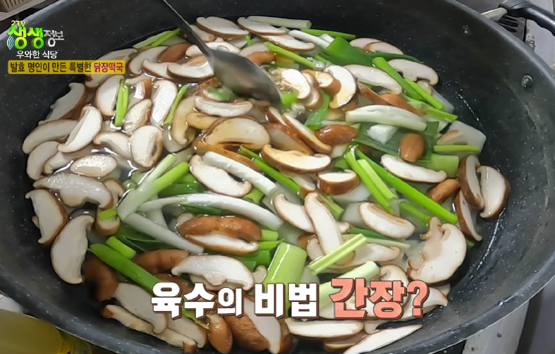 생생정보-닭볶음탕