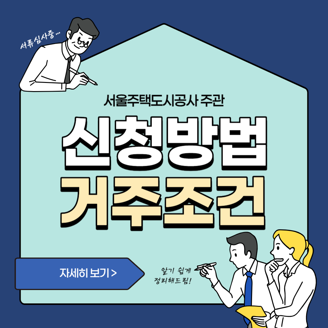 sh청년매입임대주택 신청방법 및 입주조건