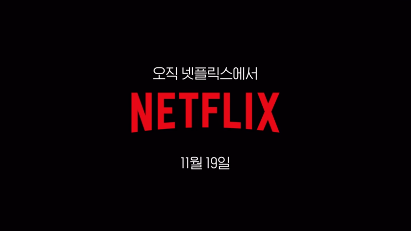 넷플릭스 지옥 무료 다운로드