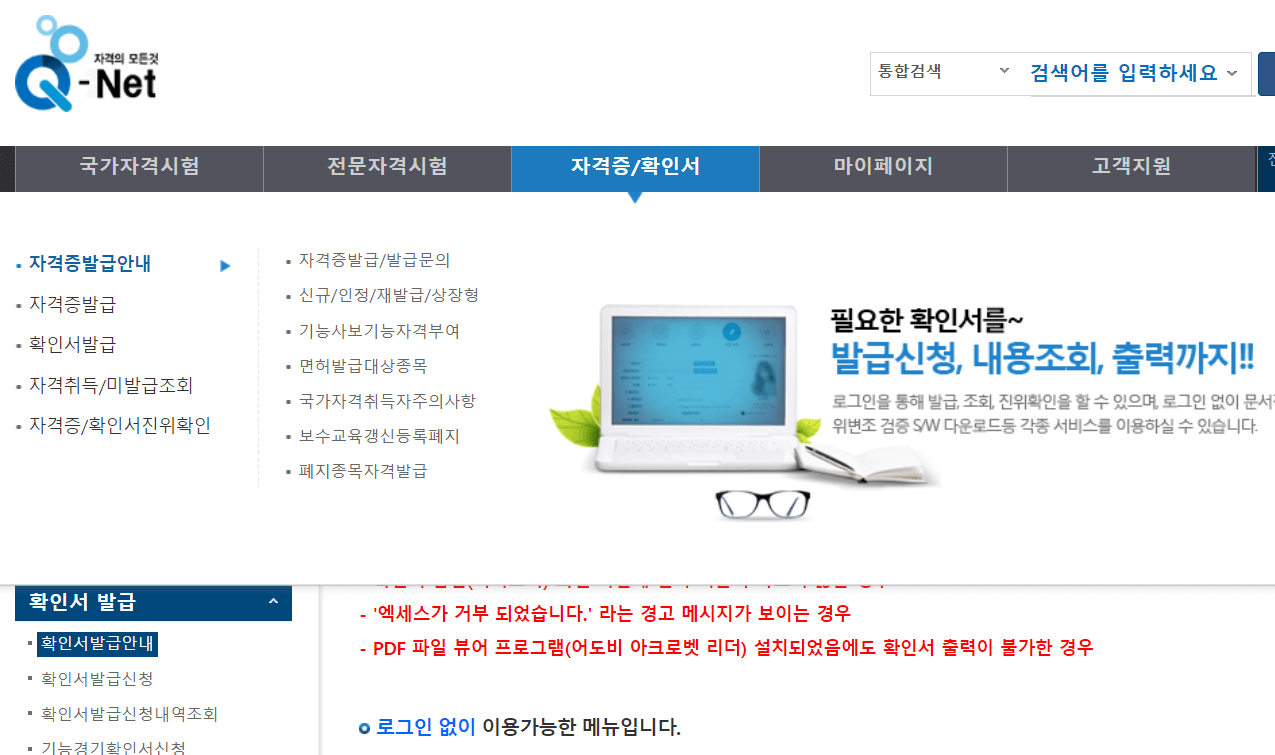 큐넷 자격증 확인서 발급방법