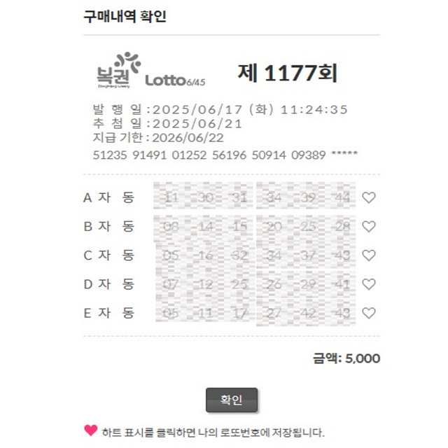 로또 인터넷 구매