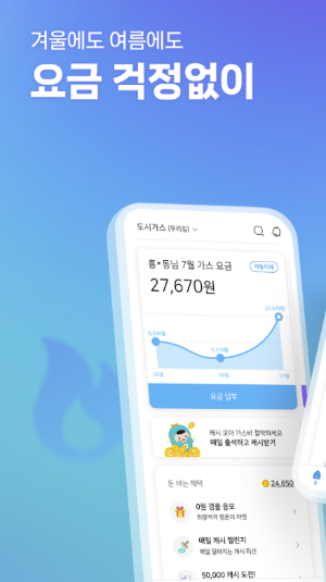 가스 앱