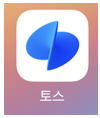 토스-앱-실행
