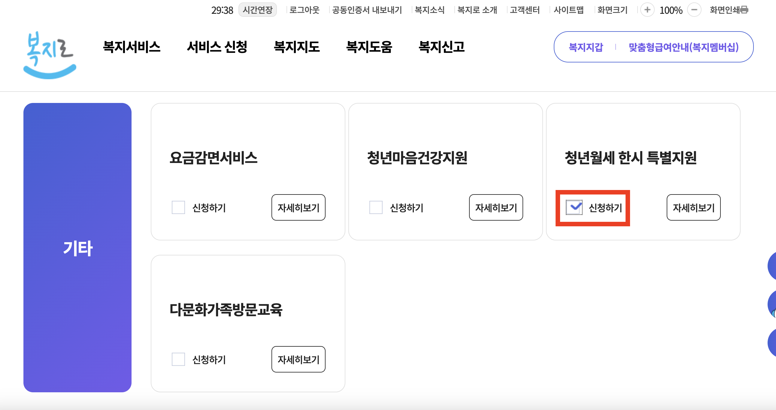 2024 청년월세지원 신청방법 조건 서류 결과 청약통장 중위소득