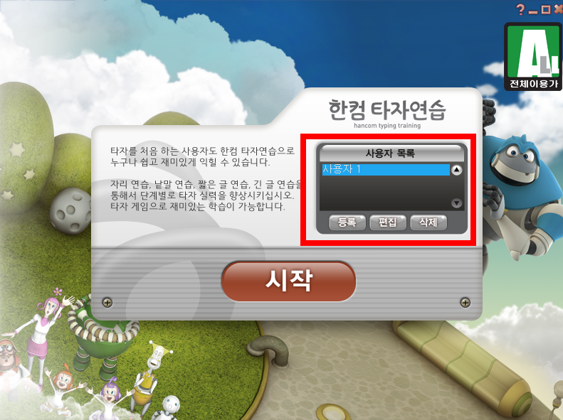 한컴타자연습 실행하기