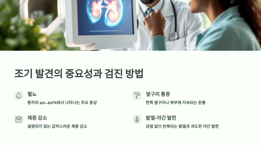 2. 조기 발견의 중요성과 검진 방법