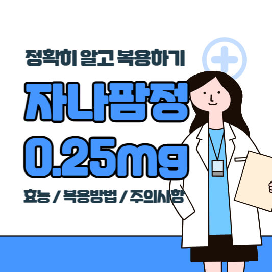 자나팜정-썸네일