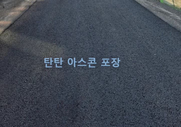아스콘 단가 가격