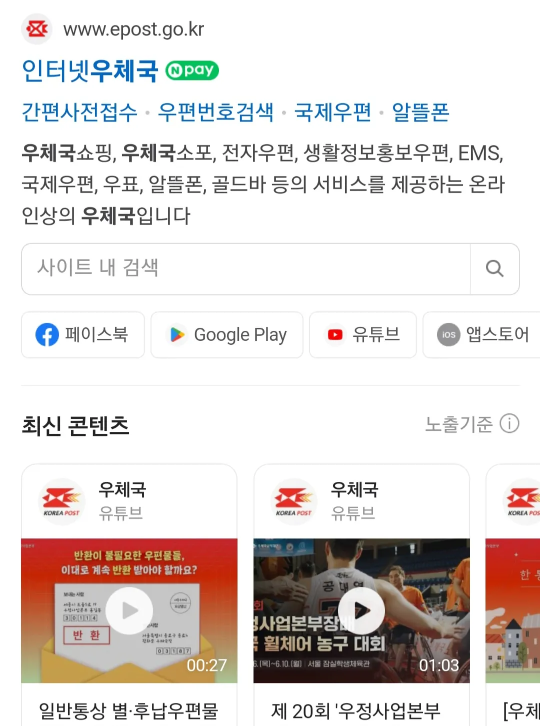 네이버-검색창에-우체국-검색하기