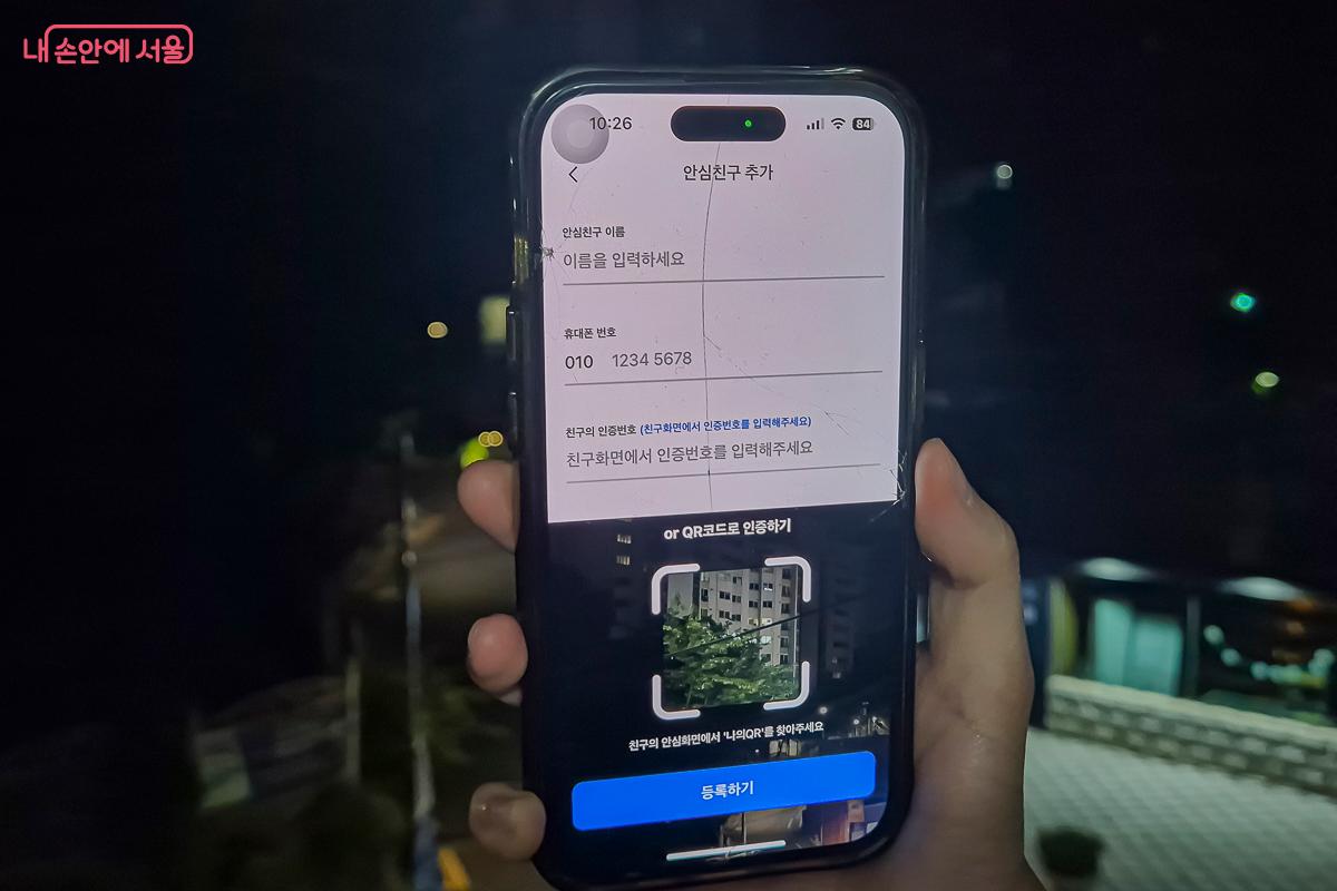 서울 안심이 앱 사용 예시