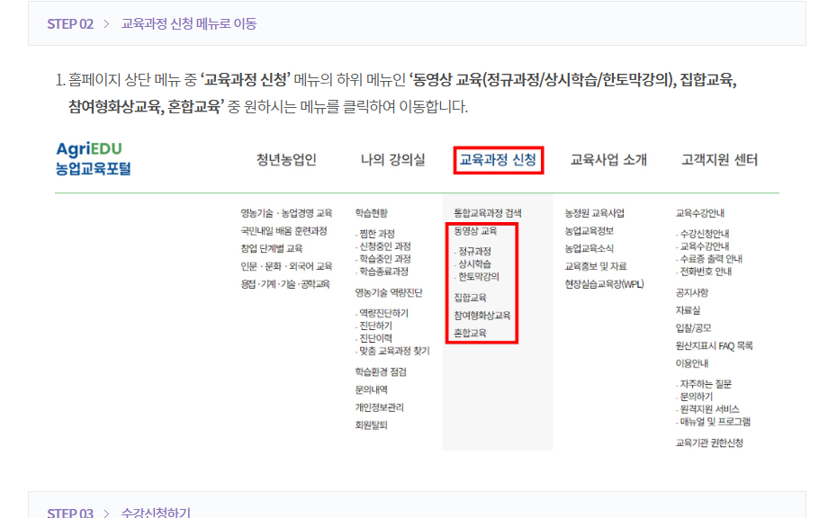 농업 직불금 온라인 교육 신청방법
