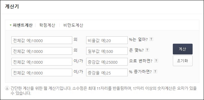 네이버 할인율 계산기