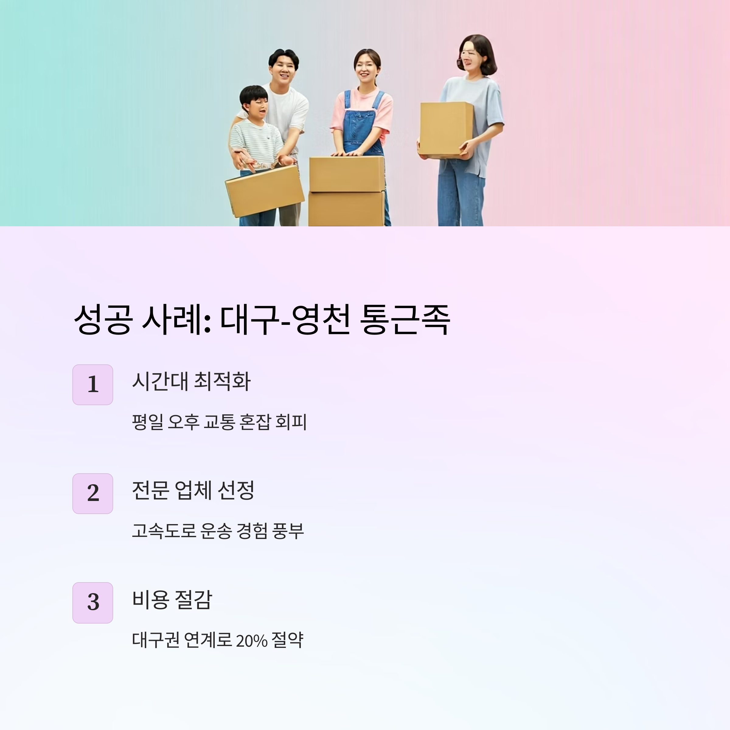 영천 이삿짐센터 사례