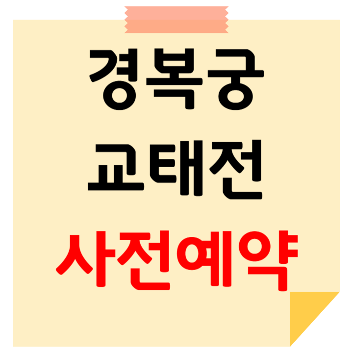 사전 예약