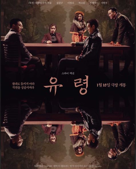 설경구 주연 영화 유령 이미지