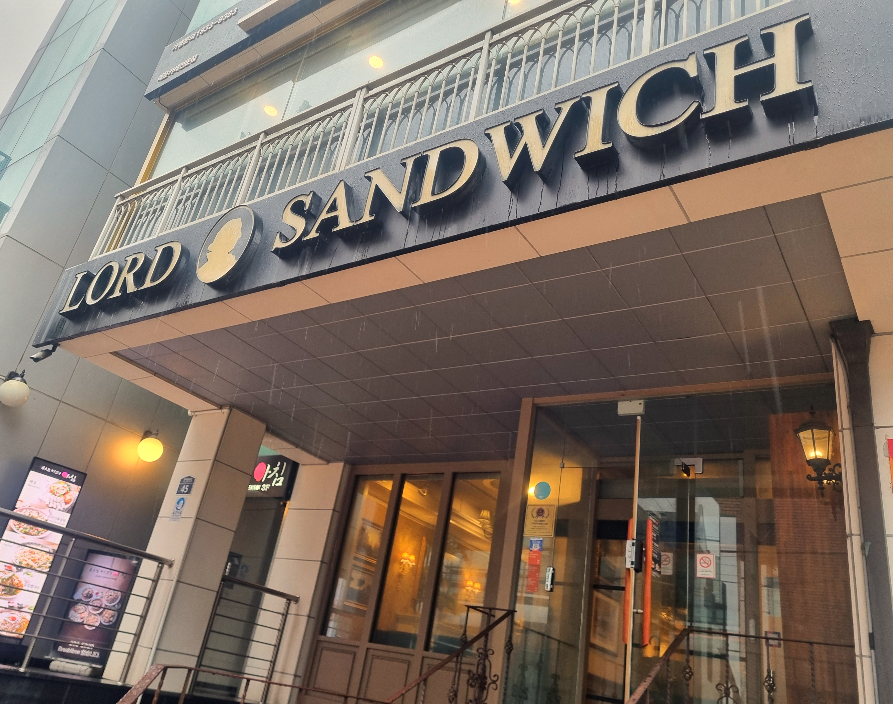 이대 로드 샌드위치