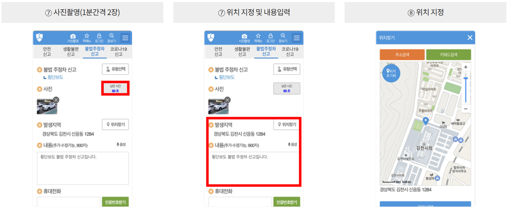 불법주차 안전신문고 신고방법