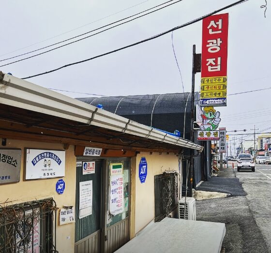선광집