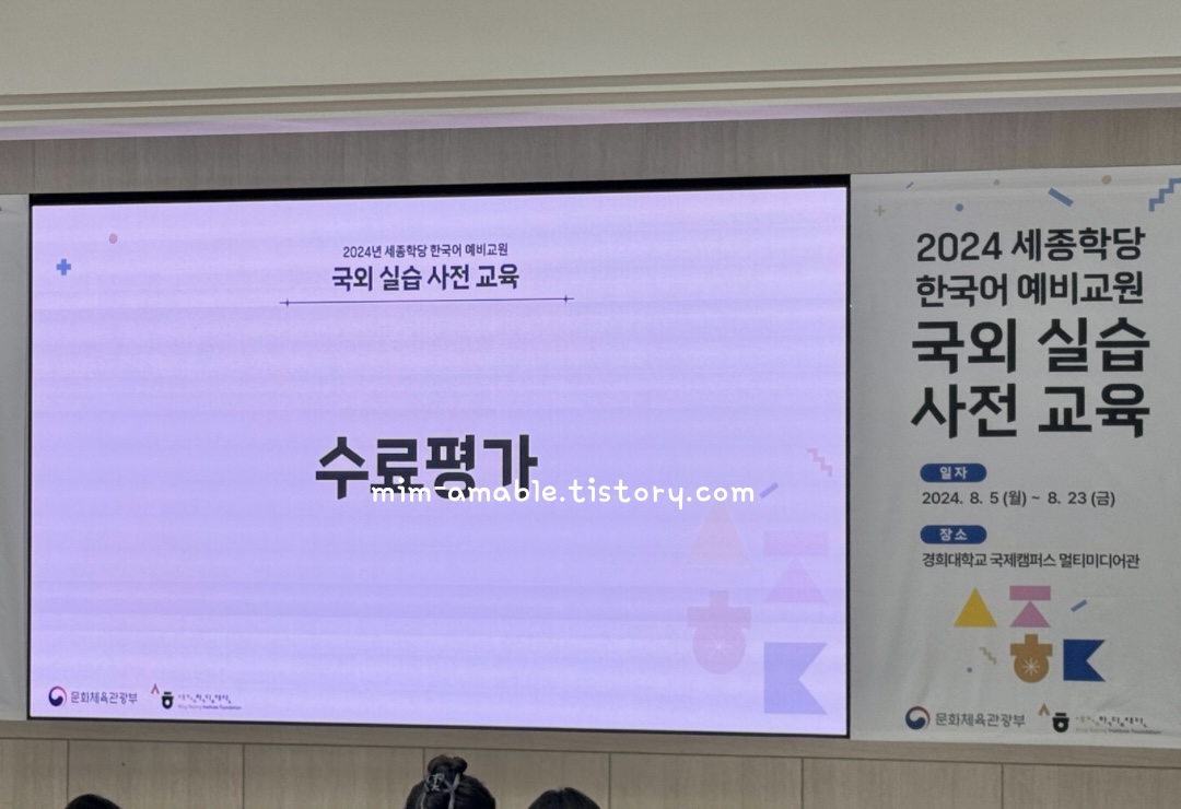 세종학당국외실습수료평가