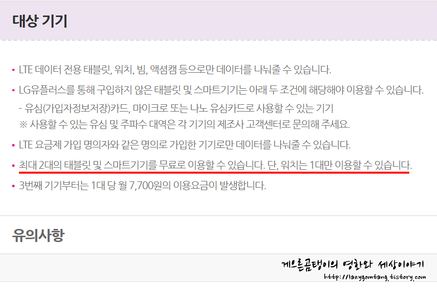 lg u+ 데이터쉐어링 이용하는 방법
