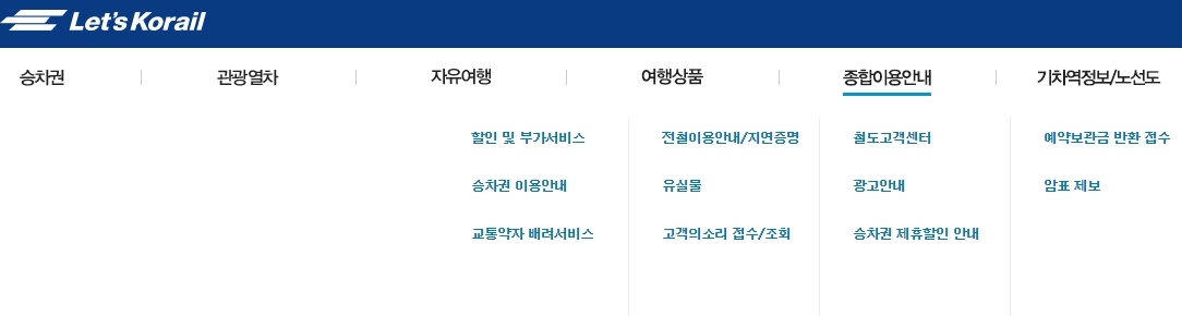 종합 이용 안내 메뉴와 각종 할인 및 규정 정보