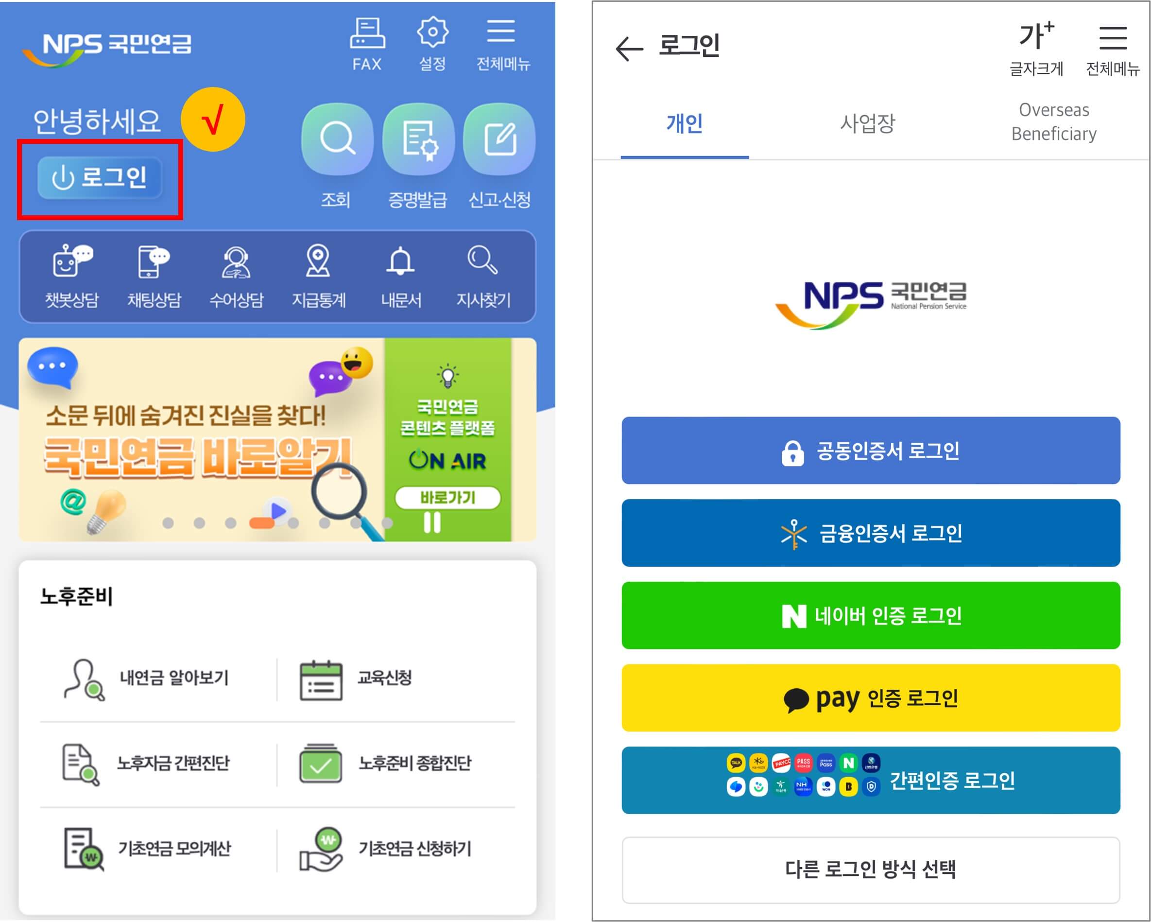 내 곁에 국민연금-국민연금 예상수령액 조회방법1